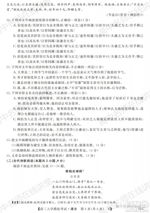 天壹名校联盟2022届高三入学摸底考试语文试题及答案 天壹名校联盟2022届高三入学摸底考试语文试题及答案