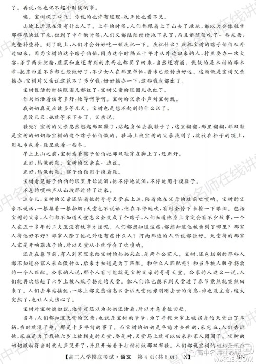 天壹名校联盟2022届高三入学摸底考试语文试题及答案 天壹名校联盟2022届高三入学摸底考试语文试题及答案