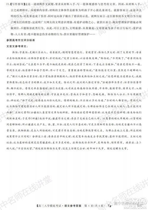 天壹名校联盟2022届高三入学摸底考试语文试题及答案 天壹名校联盟2022届高三入学摸底考试语文试题及答案