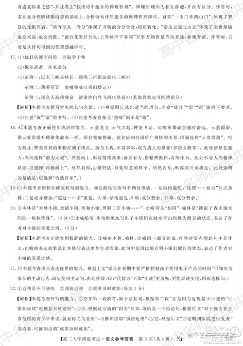 天壹名校联盟2022届高三入学摸底考试语文试题及答案 天壹名校联盟2022届高三入学摸底考试语文试题及答案