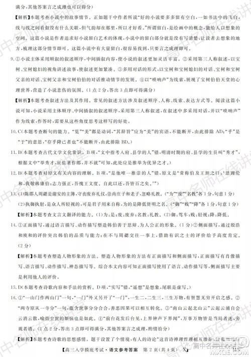 天壹名校联盟2022届高三入学摸底考试语文试题及答案 天壹名校联盟2022届高三入学摸底考试语文试题及答案