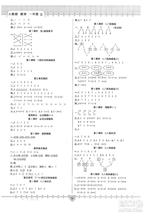 新疆文化出版社2021课堂小练一年级数学上册RJ人教版答案