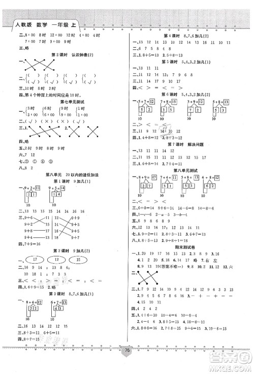 新疆文化出版社2021课堂小练一年级数学上册RJ人教版答案 新疆文化出版社2021课堂小练一年级数学上册RJ人教版答案