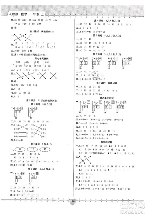 新疆文化出版社2021课堂小练一年级数学上册RJ人教版答案