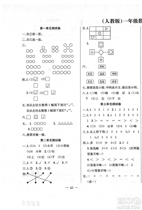 新疆文化出版社2021课堂小练一年级数学上册RJ人教版答案