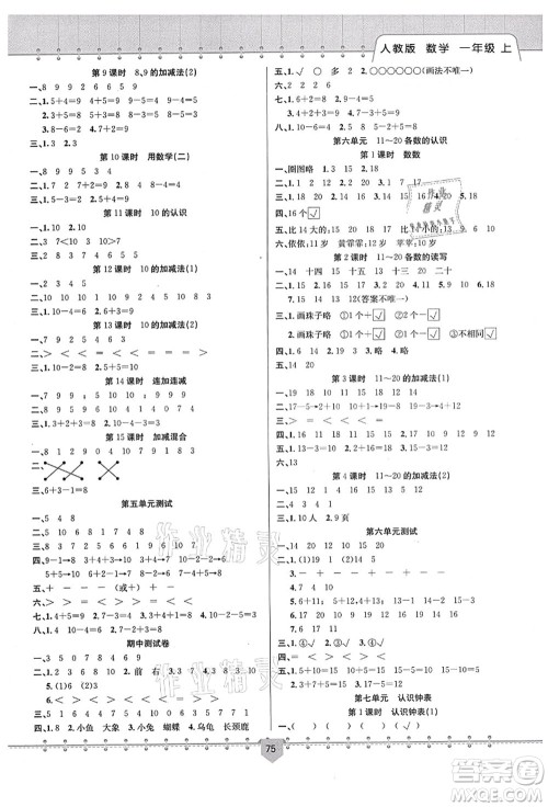 新疆文化出版社2021课堂小练一年级数学上册RJ人教版答案