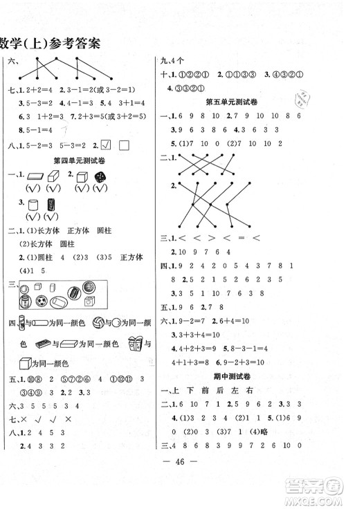 新疆文化出版社2021课堂小练一年级数学上册RJ人教版答案