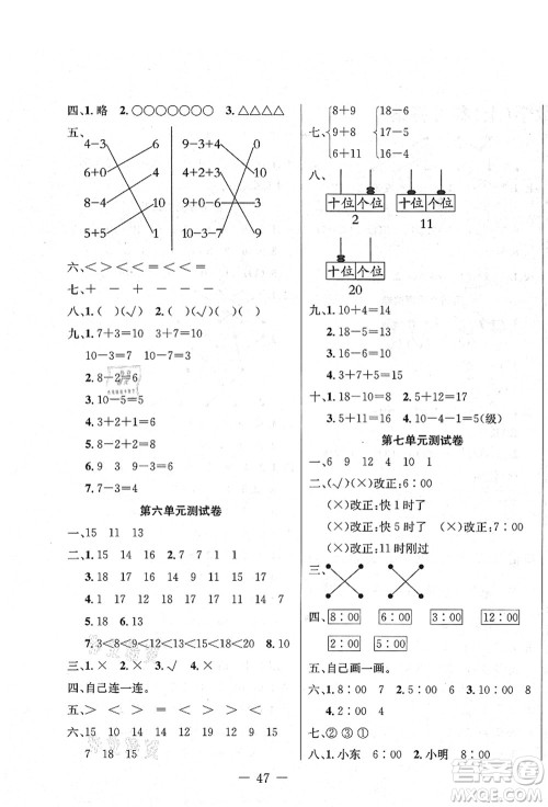 新疆文化出版社2021课堂小练一年级数学上册RJ人教版答案