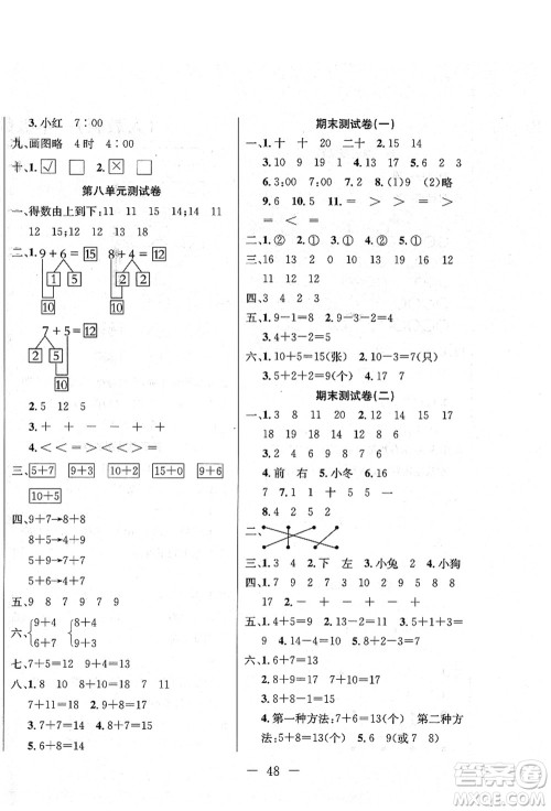 新疆文化出版社2021课堂小练一年级数学上册RJ人教版答案