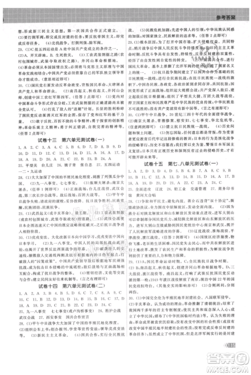 中国地图出版社2021课时提优计划作业本八年级上册历史人教版参考答案