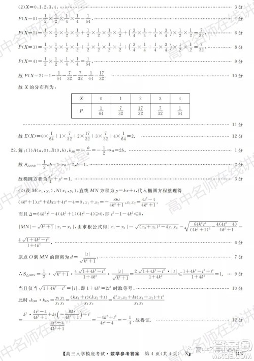 天壹名校联盟2022届高三入学摸底考试数学试题及答案 天壹名校联盟2022届高三入学摸底考试数学试题及答案