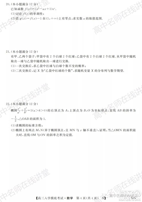 天壹名校联盟2022届高三入学摸底考试数学试题及答案 天壹名校联盟2022届高三入学摸底考试数学试题及答案