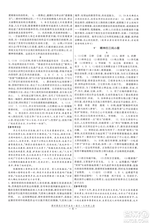 福建人民出版社2021课时提优计划作业本九年级上册语文人教版参考答案 福建人民出版社2021课时提优计划作业本九年级上册语文人教版参考答案