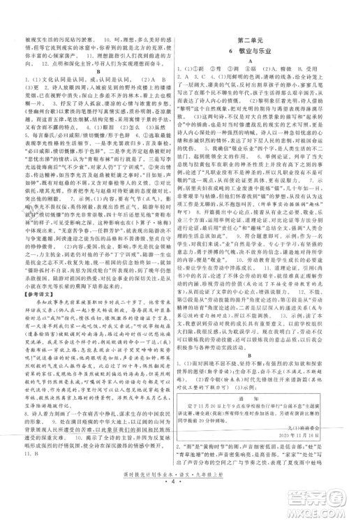 福建人民出版社2021课时提优计划作业本九年级上册语文人教版参考答案 福建人民出版社2021课时提优计划作业本九年级上册语文人教版参考答案