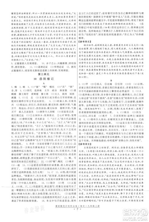 福建人民出版社2021课时提优计划作业本九年级上册语文人教版参考答案 福建人民出版社2021课时提优计划作业本九年级上册语文人教版参考答案