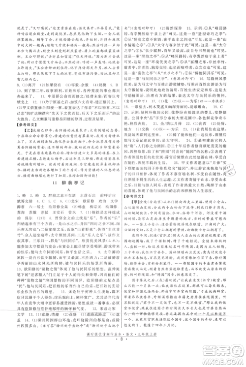 福建人民出版社2021课时提优计划作业本九年级上册语文人教版参考答案 福建人民出版社2021课时提优计划作业本九年级上册语文人教版参考答案