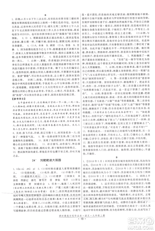 福建人民出版社2021课时提优计划作业本九年级上册语文人教版参考答案 福建人民出版社2021课时提优计划作业本九年级上册语文人教版参考答案
