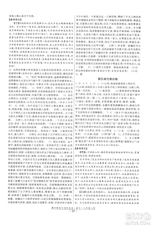 福建人民出版社2021课时提优计划作业本九年级上册语文人教版参考答案 福建人民出版社2021课时提优计划作业本九年级上册语文人教版参考答案