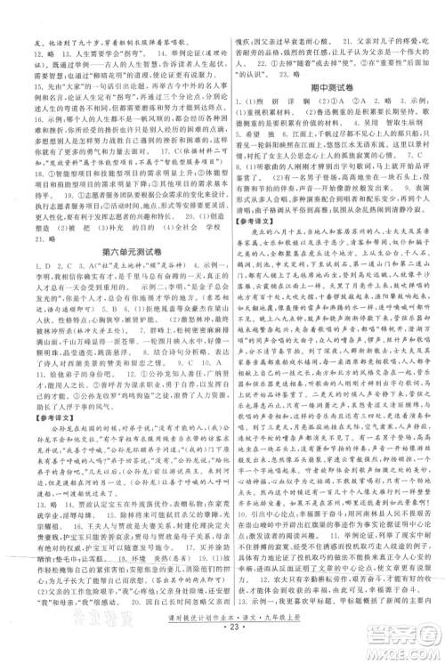 福建人民出版社2021课时提优计划作业本九年级上册语文人教版参考答案 福建人民出版社2021课时提优计划作业本九年级上册语文人教版参考答案