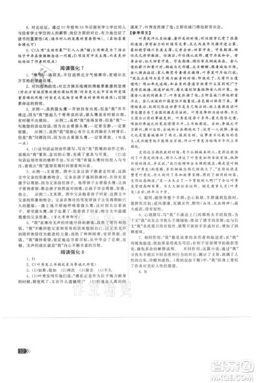 福建人民出版社2021课时提优计划作业本九年级上册语文人教版参考答案