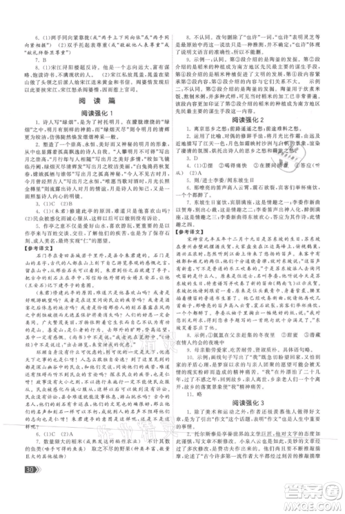 福建人民出版社2021课时提优计划作业本九年级上册语文人教版参考答案 福建人民出版社2021课时提优计划作业本九年级上册语文人教版参考答案