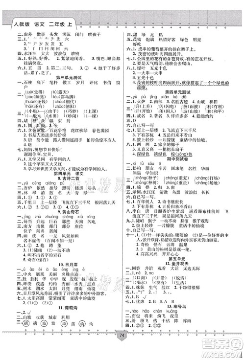 新疆文化出版社2021课堂小练二年级语文上册人教版答案 新疆文化出版社2021课堂小练二年级语文上册人教版答案