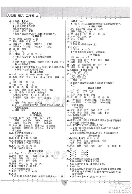 新疆文化出版社2021课堂小练二年级语文上册人教版答案