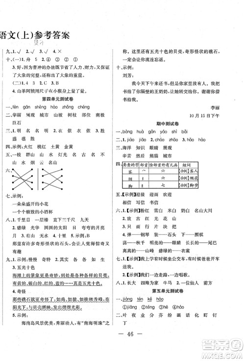 新疆文化出版社2021课堂小练二年级语文上册人教版答案 新疆文化出版社2021课堂小练二年级语文上册人教版答案