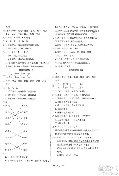 新疆文化出版社2021课堂小练二年级语文上册人教版答案 新疆文化出版社2021课堂小练二年级语文上册人教版答案