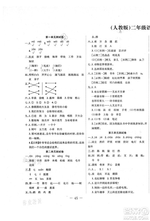 新疆文化出版社2021课堂小练二年级语文上册人教版答案 新疆文化出版社2021课堂小练二年级语文上册人教版答案