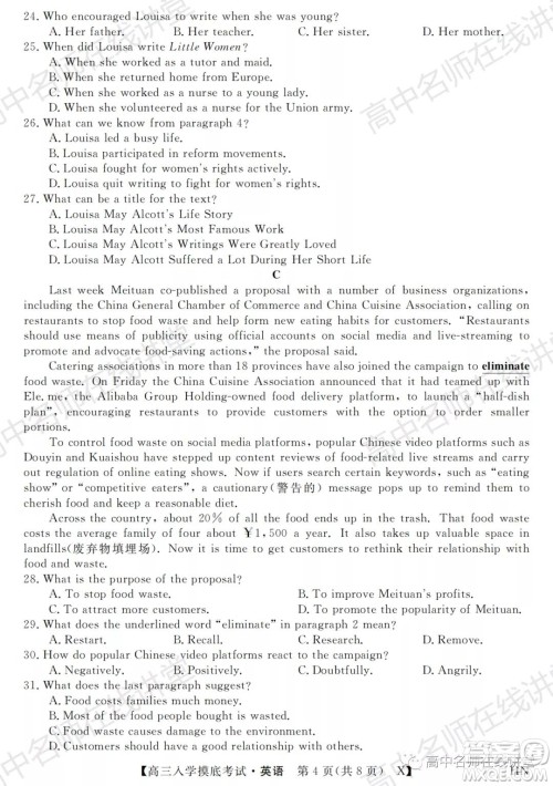 天壹名校联盟2022届高三入学摸底考试英语试题及答案 天壹名校联盟2022届高三入学摸底考试英语试题及答案