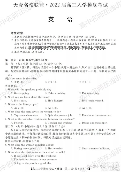 天壹名校联盟2022届高三入学摸底考试英语试题及答案 天壹名校联盟2022届高三入学摸底考试英语试题及答案
