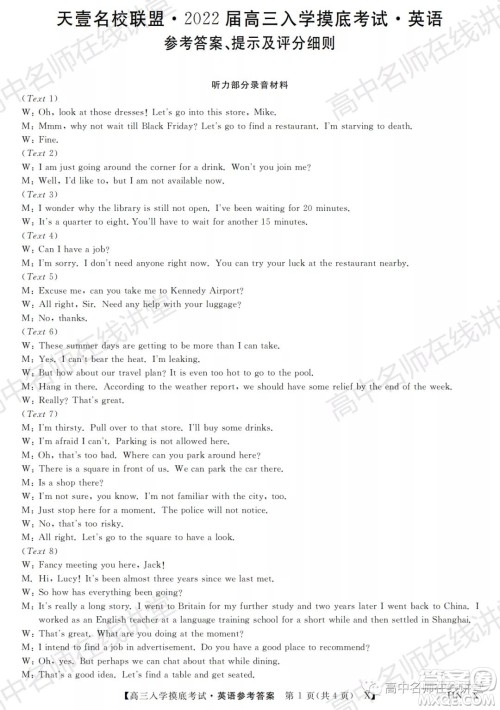 天壹名校联盟2022届高三入学摸底考试英语试题及答案 天壹名校联盟2022届高三入学摸底考试英语试题及答案