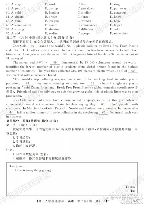天壹名校联盟2022届高三入学摸底考试英语试题及答案 天壹名校联盟2022届高三入学摸底考试英语试题及答案