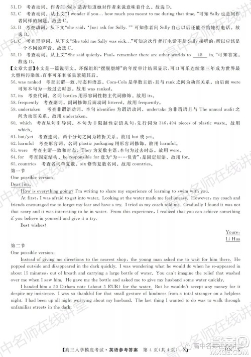 天壹名校联盟2022届高三入学摸底考试英语试题及答案 天壹名校联盟2022届高三入学摸底考试英语试题及答案