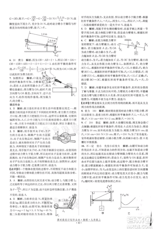 江苏人民出版社2021课时提优计划作业本九年级上册物理苏科版参考答案 江苏人民出版社2021课时提优计划作业本九年级上册物理苏科版参考答案