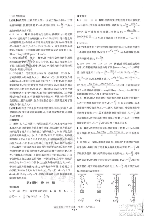 江苏人民出版社2021课时提优计划作业本九年级上册物理苏科版参考答案 江苏人民出版社2021课时提优计划作业本九年级上册物理苏科版参考答案