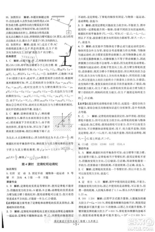 江苏人民出版社2021课时提优计划作业本九年级上册物理苏科版参考答案 江苏人民出版社2021课时提优计划作业本九年级上册物理苏科版参考答案