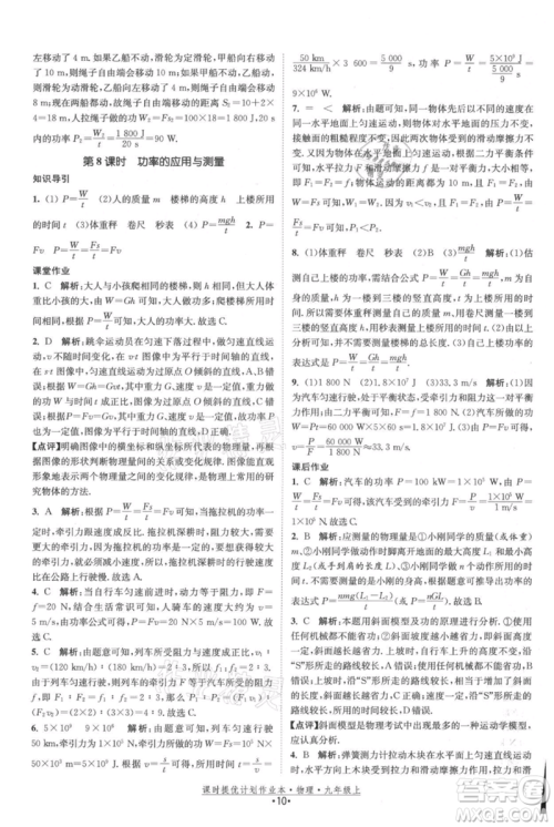 江苏人民出版社2021课时提优计划作业本九年级上册物理苏科版参考答案 江苏人民出版社2021课时提优计划作业本九年级上册物理苏科版参考答案