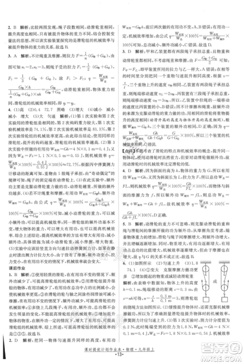 江苏人民出版社2021课时提优计划作业本九年级上册物理苏科版参考答案 江苏人民出版社2021课时提优计划作业本九年级上册物理苏科版参考答案