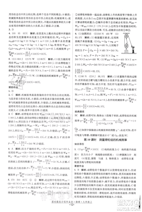 江苏人民出版社2021课时提优计划作业本九年级上册物理苏科版参考答案 江苏人民出版社2021课时提优计划作业本九年级上册物理苏科版参考答案