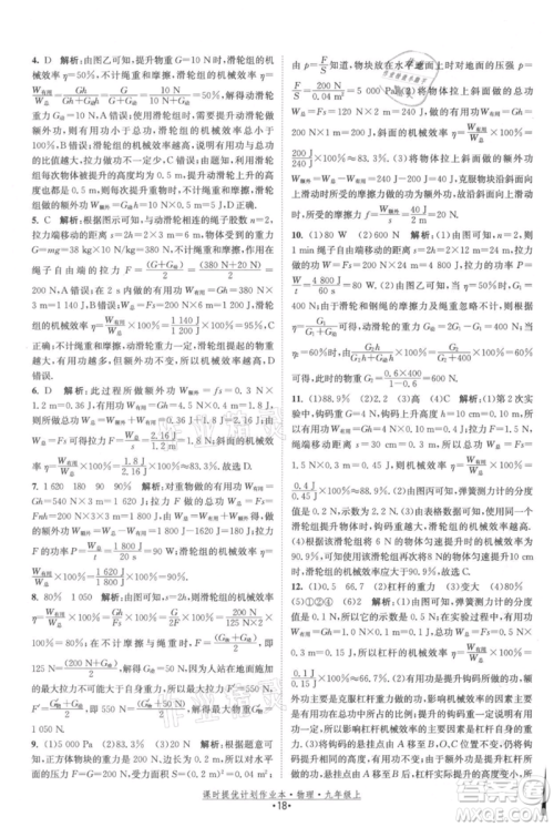 江苏人民出版社2021课时提优计划作业本九年级上册物理苏科版参考答案 江苏人民出版社2021课时提优计划作业本九年级上册物理苏科版参考答案