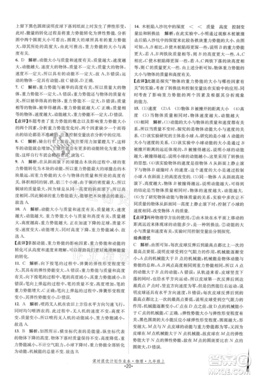 江苏人民出版社2021课时提优计划作业本九年级上册物理苏科版参考答案 江苏人民出版社2021课时提优计划作业本九年级上册物理苏科版参考答案