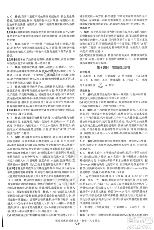 江苏人民出版社2021课时提优计划作业本九年级上册物理苏科版参考答案 江苏人民出版社2021课时提优计划作业本九年级上册物理苏科版参考答案