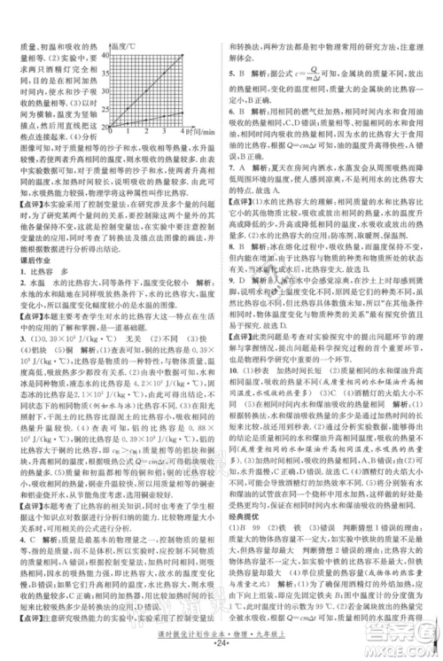 江苏人民出版社2021课时提优计划作业本九年级上册物理苏科版参考答案 江苏人民出版社2021课时提优计划作业本九年级上册物理苏科版参考答案