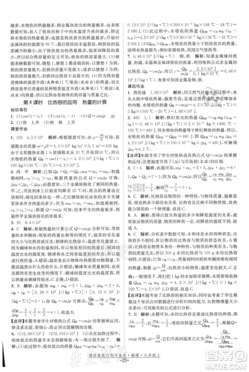 江苏人民出版社2021课时提优计划作业本九年级上册物理苏科版参考答案