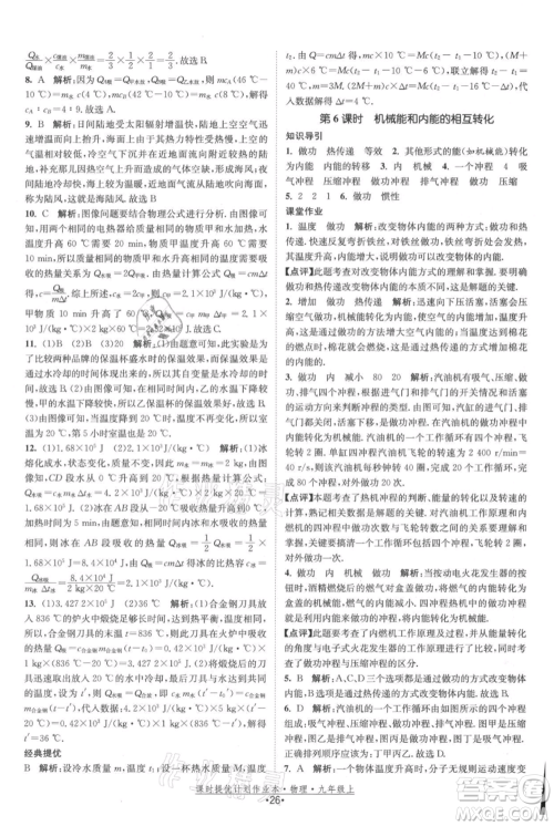 江苏人民出版社2021课时提优计划作业本九年级上册物理苏科版参考答案 江苏人民出版社2021课时提优计划作业本九年级上册物理苏科版参考答案