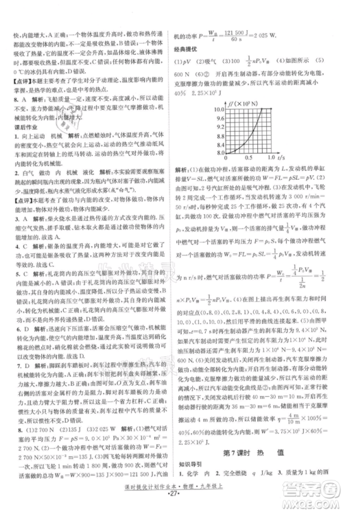 江苏人民出版社2021课时提优计划作业本九年级上册物理苏科版参考答案 江苏人民出版社2021课时提优计划作业本九年级上册物理苏科版参考答案