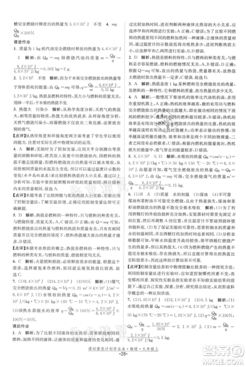 江苏人民出版社2021课时提优计划作业本九年级上册物理苏科版参考答案 江苏人民出版社2021课时提优计划作业本九年级上册物理苏科版参考答案