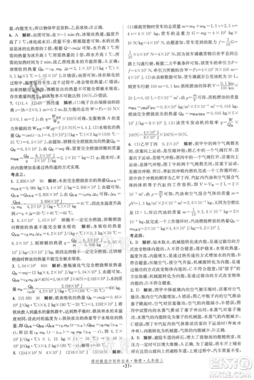 江苏人民出版社2021课时提优计划作业本九年级上册物理苏科版参考答案 江苏人民出版社2021课时提优计划作业本九年级上册物理苏科版参考答案